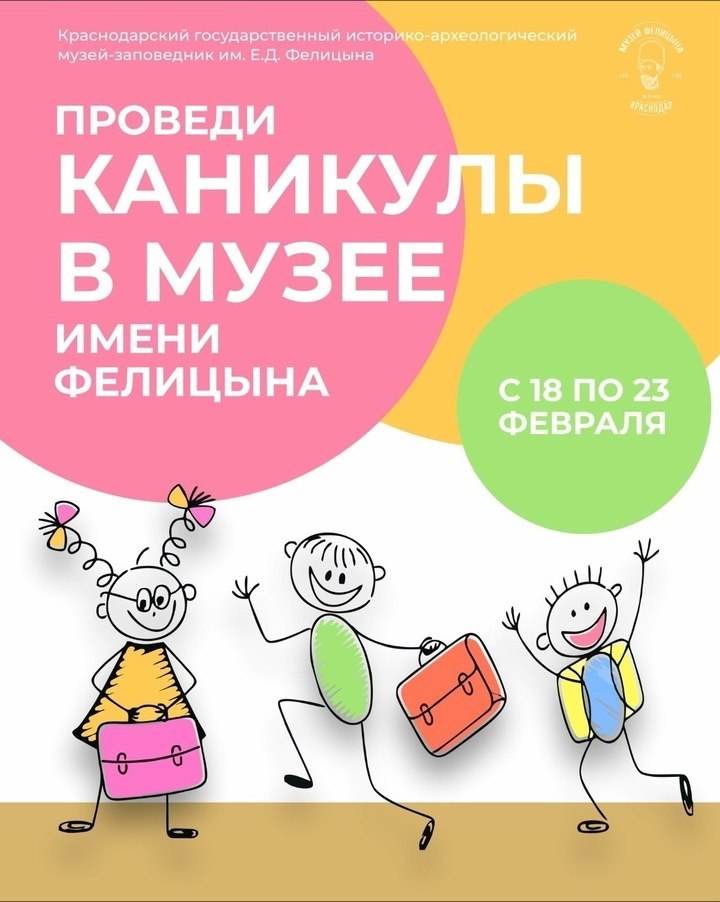 Первоклассные каникулы в музее им. Фелицына