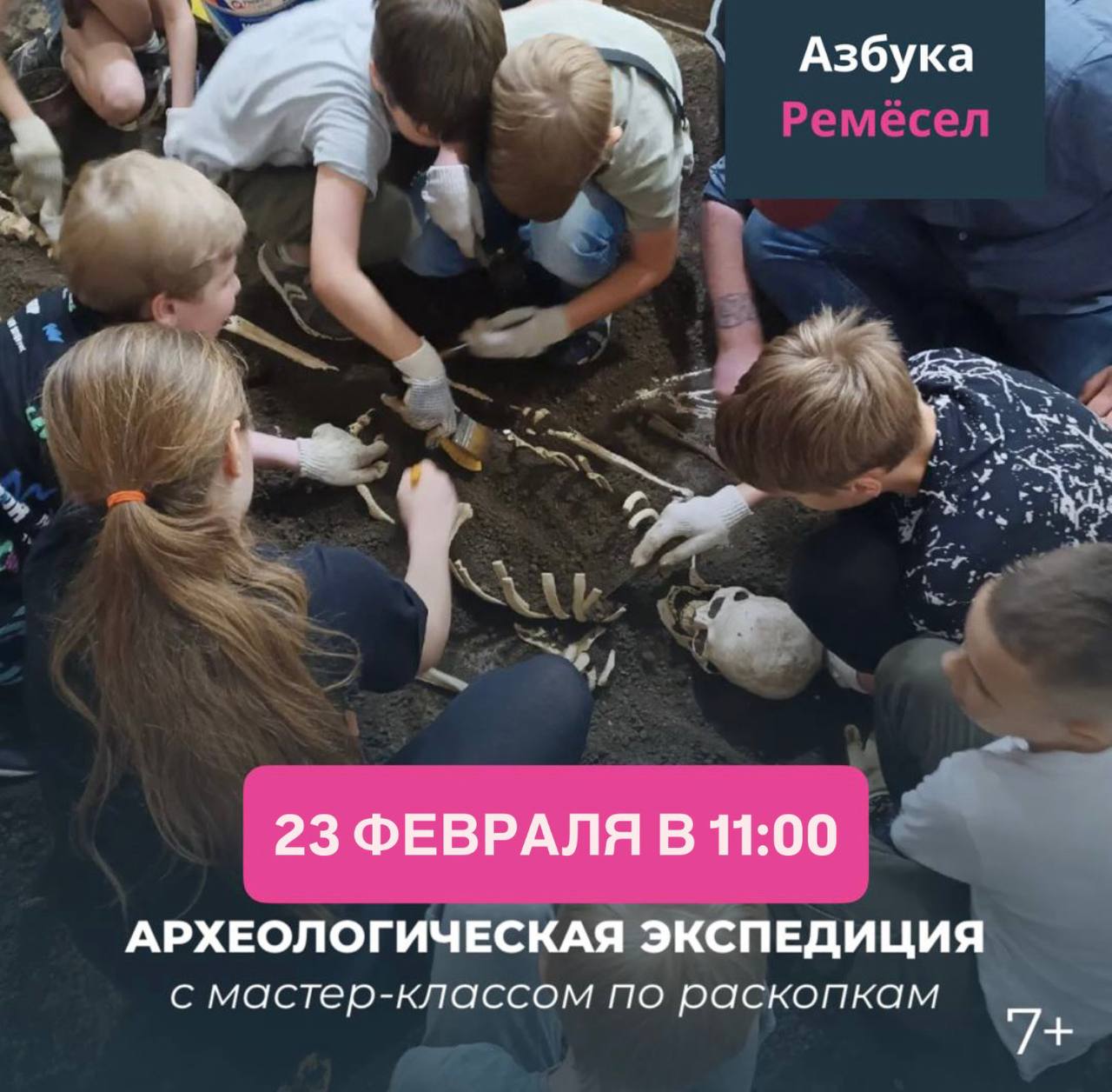 Археологическая экспедиция с мастер-классом по раскопкам