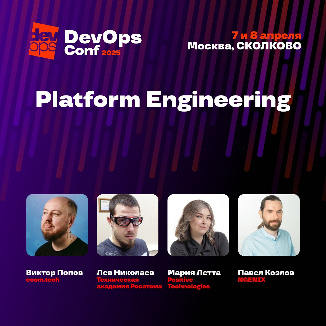 DevOpsConf 2025 Platform Engineering