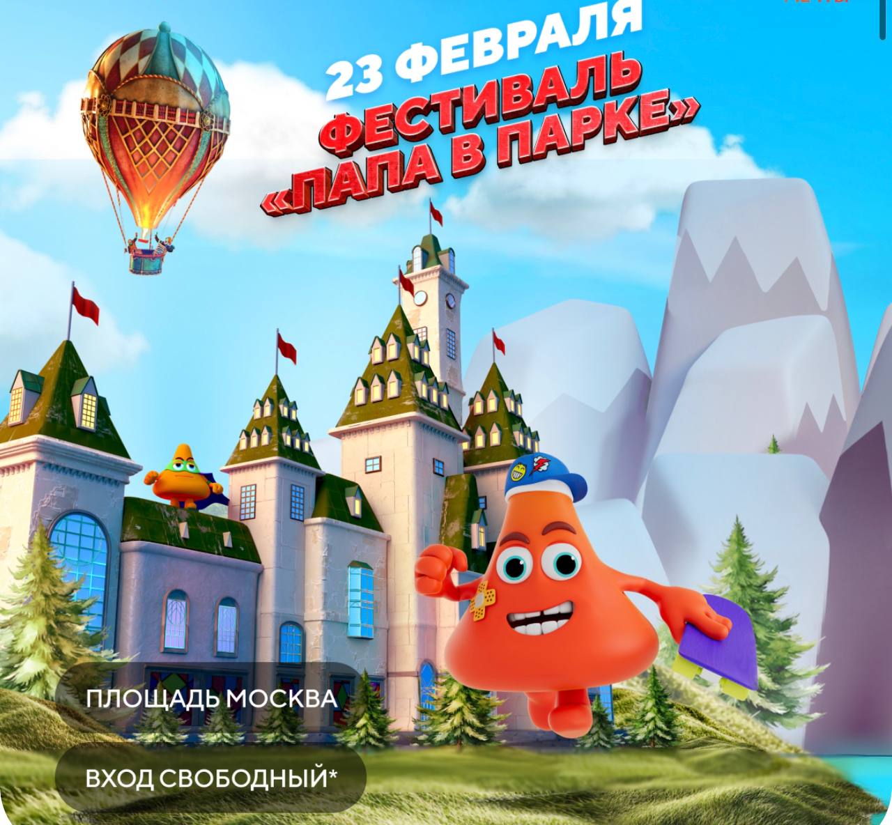 Фестиваль «Папа в парке»