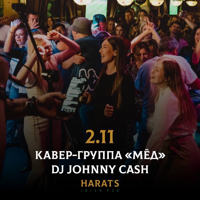 Кавер-группа “МЕД” и DJ JOHNNY CASH