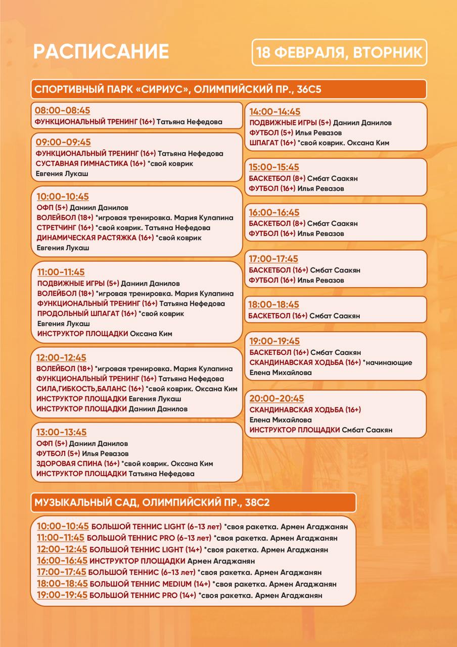 Тренировки в Спортивном парке