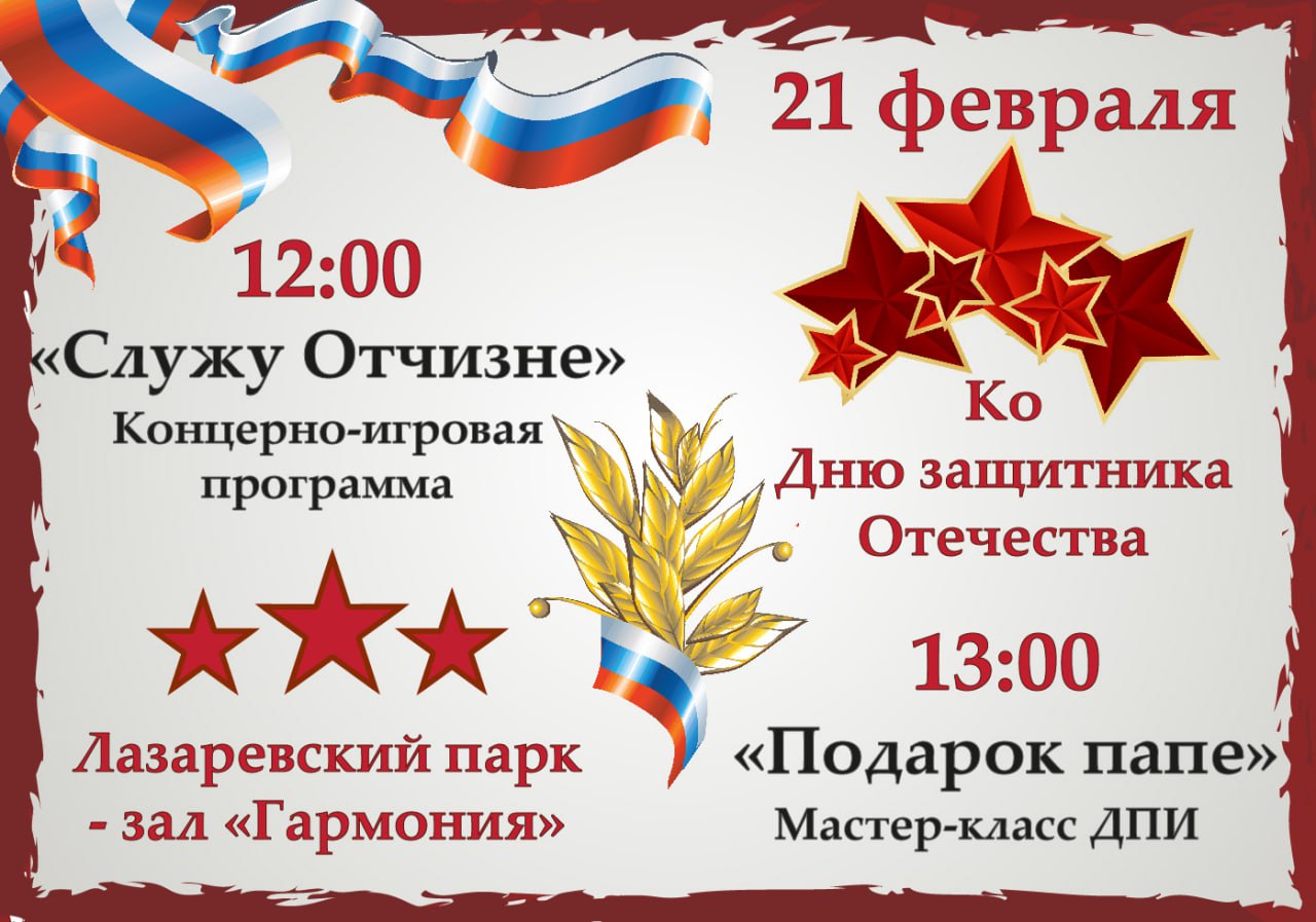 День защитника Отечества в парке