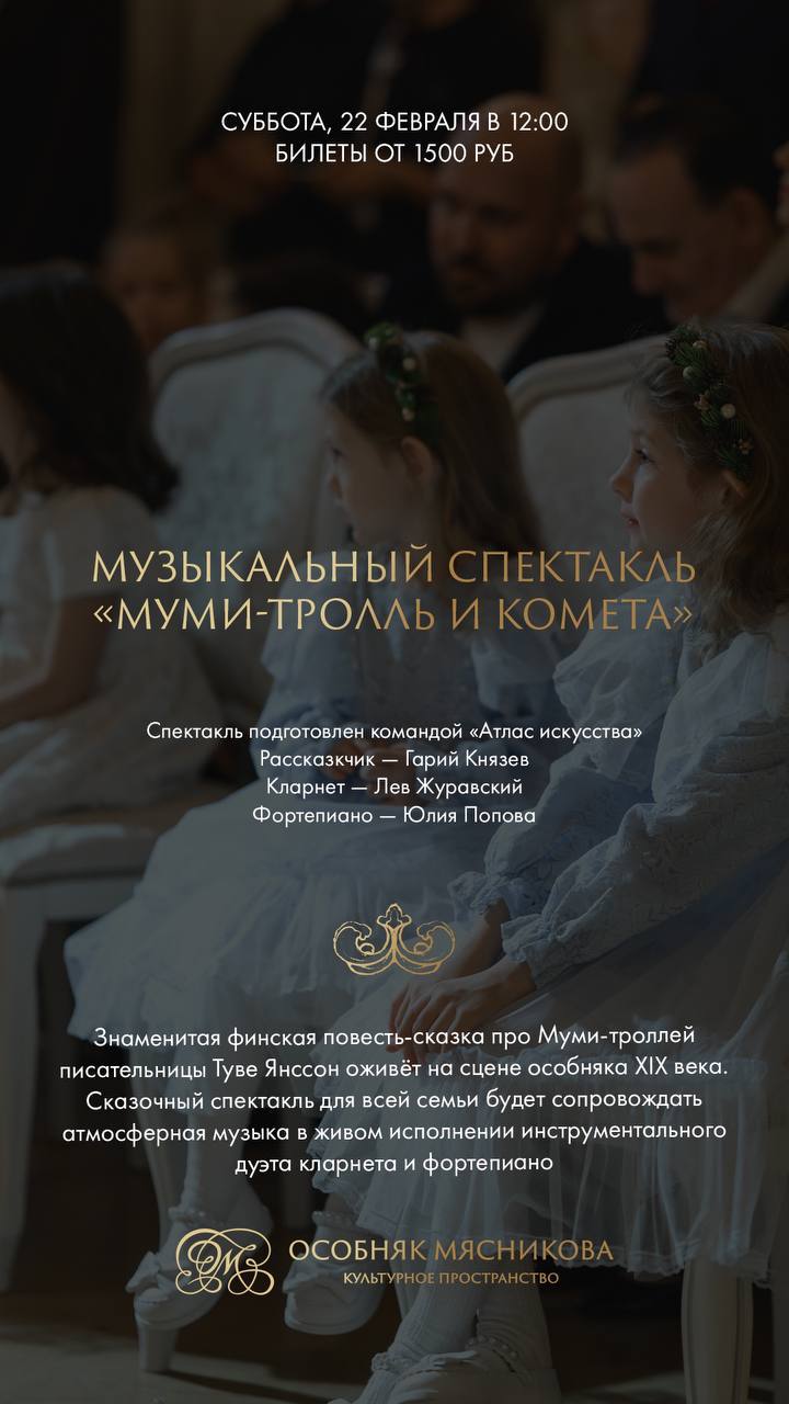 Муми-Тролль и комета