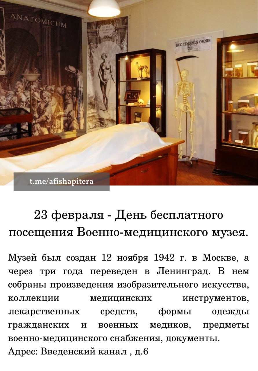 День бесплатного посещения Военно-медицинского музея