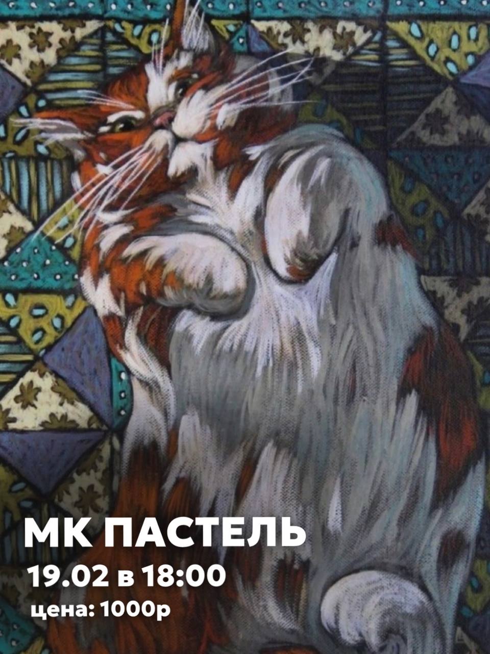 Мастер-класс Рисуем масляной пастелью