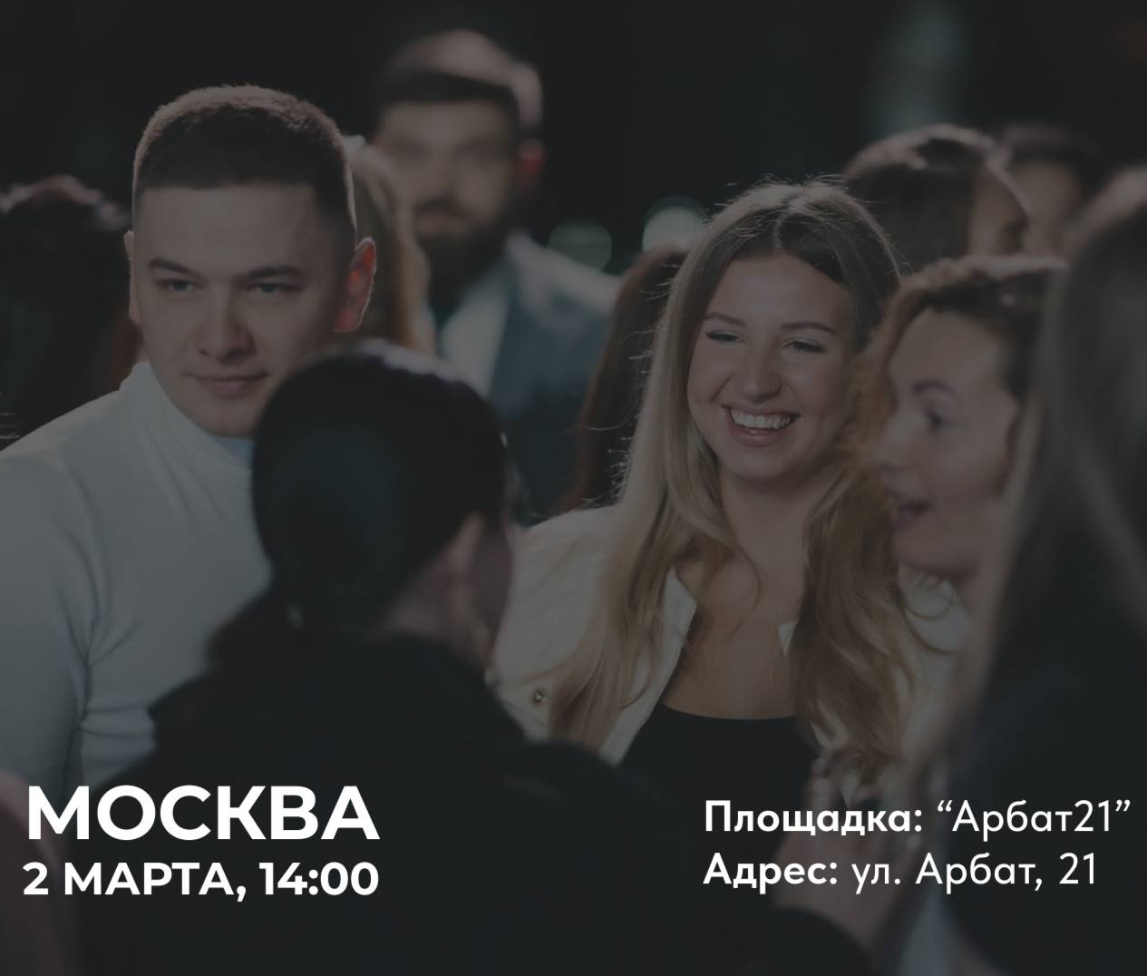 Нетворкинг