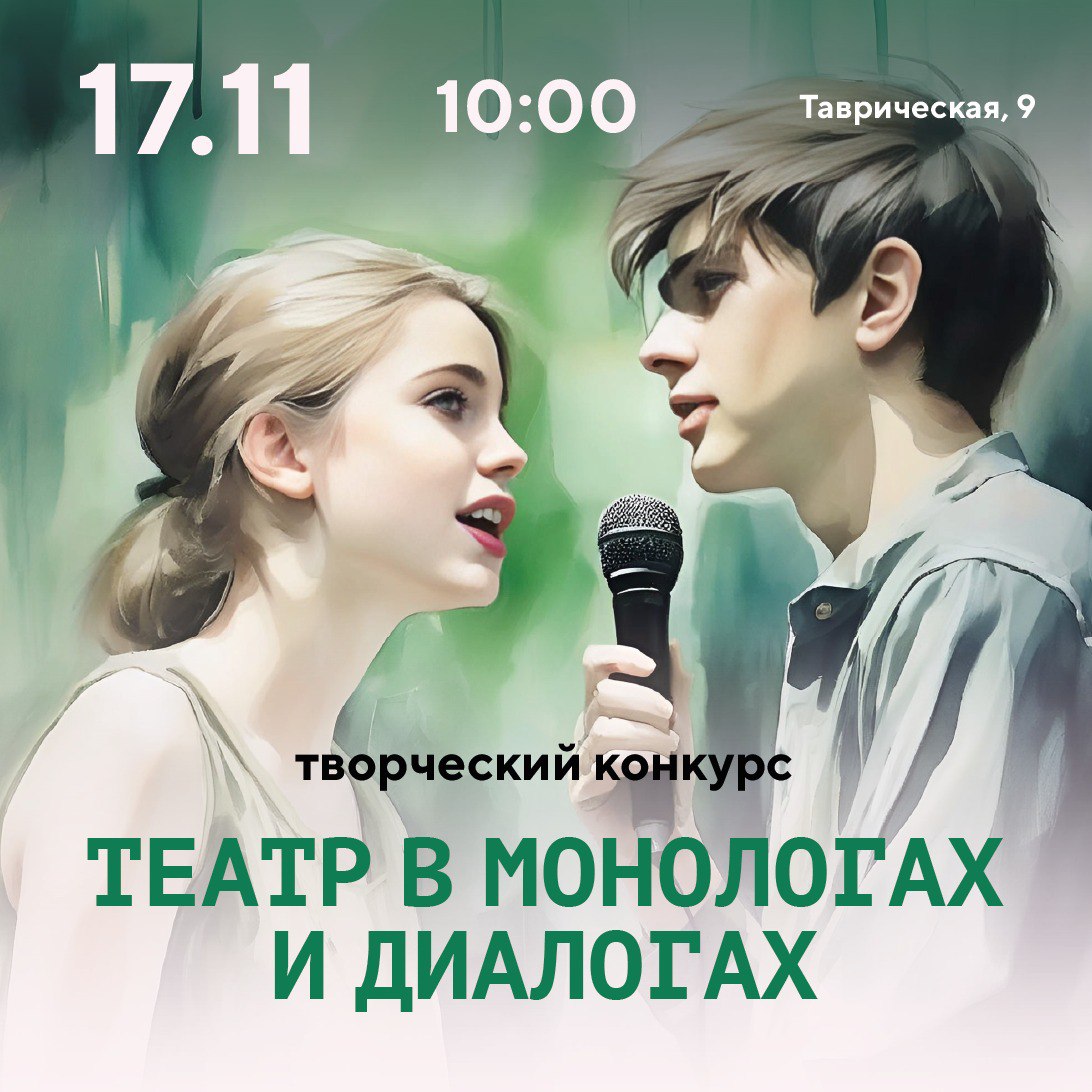 Литературно-музыкальный конкурс «Театр в монологах и диалогах»
