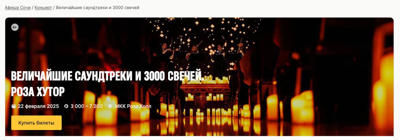 Величайшие саундтреки и 3000 свечей