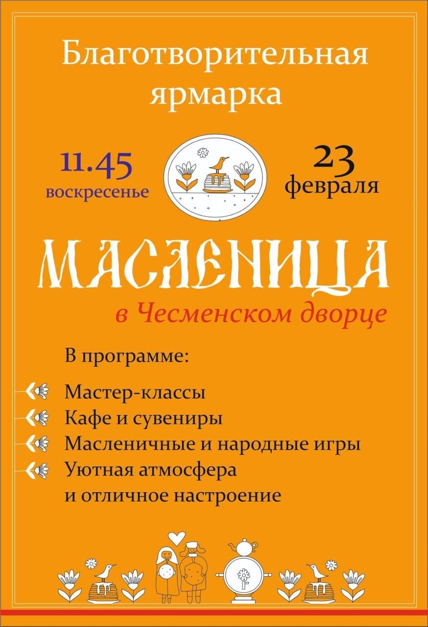 Благотворительная масленичная ярмарка