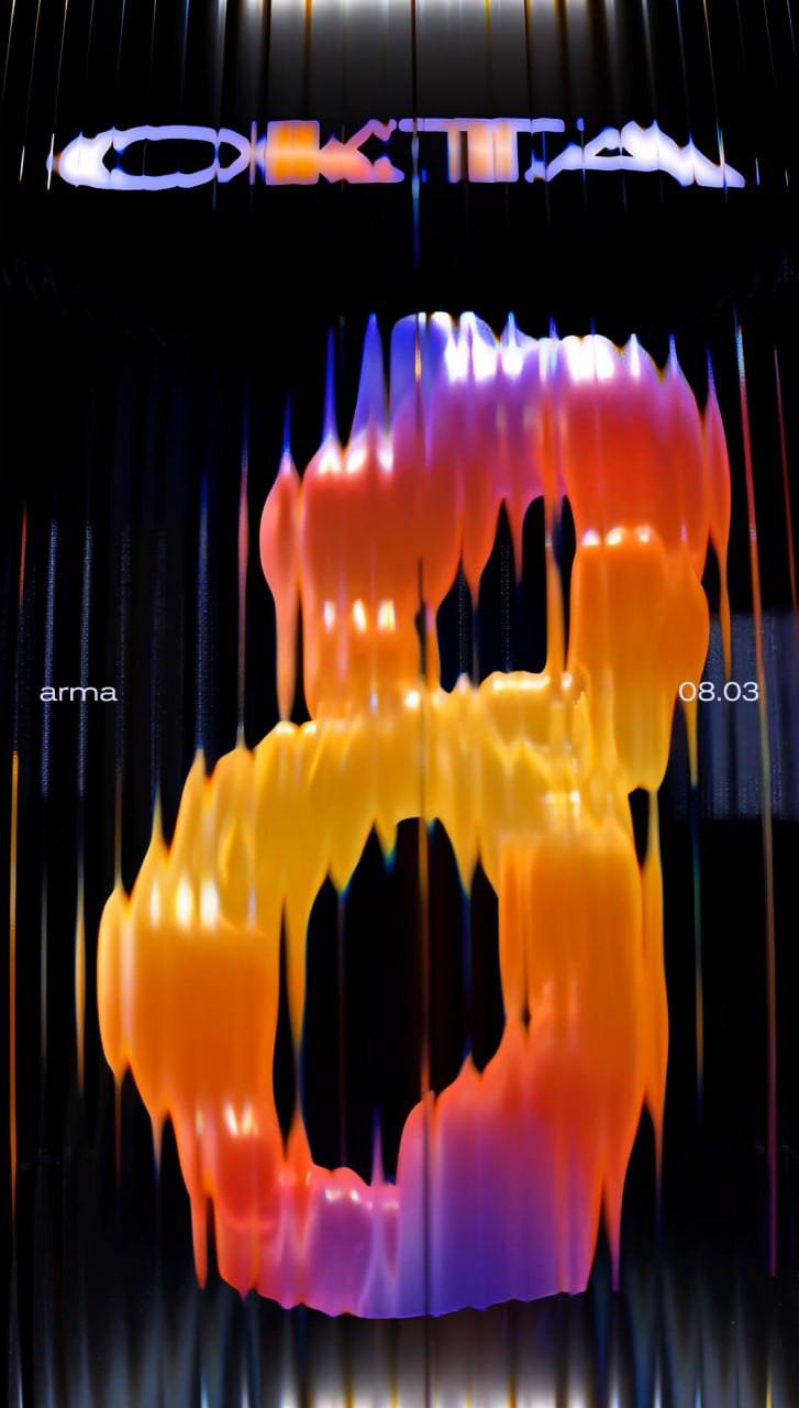 ОКТА / ARMA / 8 марта