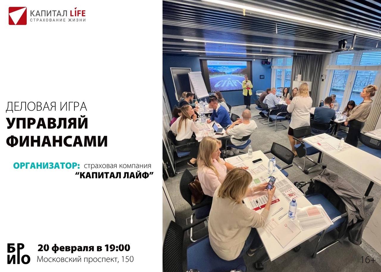 Деловая игра «Управляй финансами»