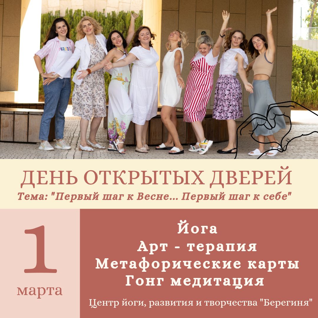 День открытых дверей "Первый шаг к Весне...к Себе"