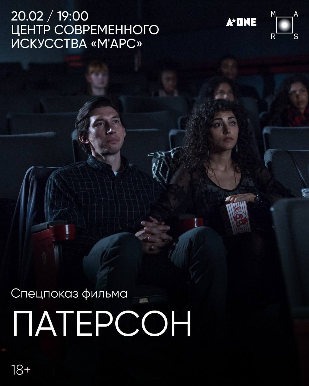 Спецпоказ фильма «Патерсон»