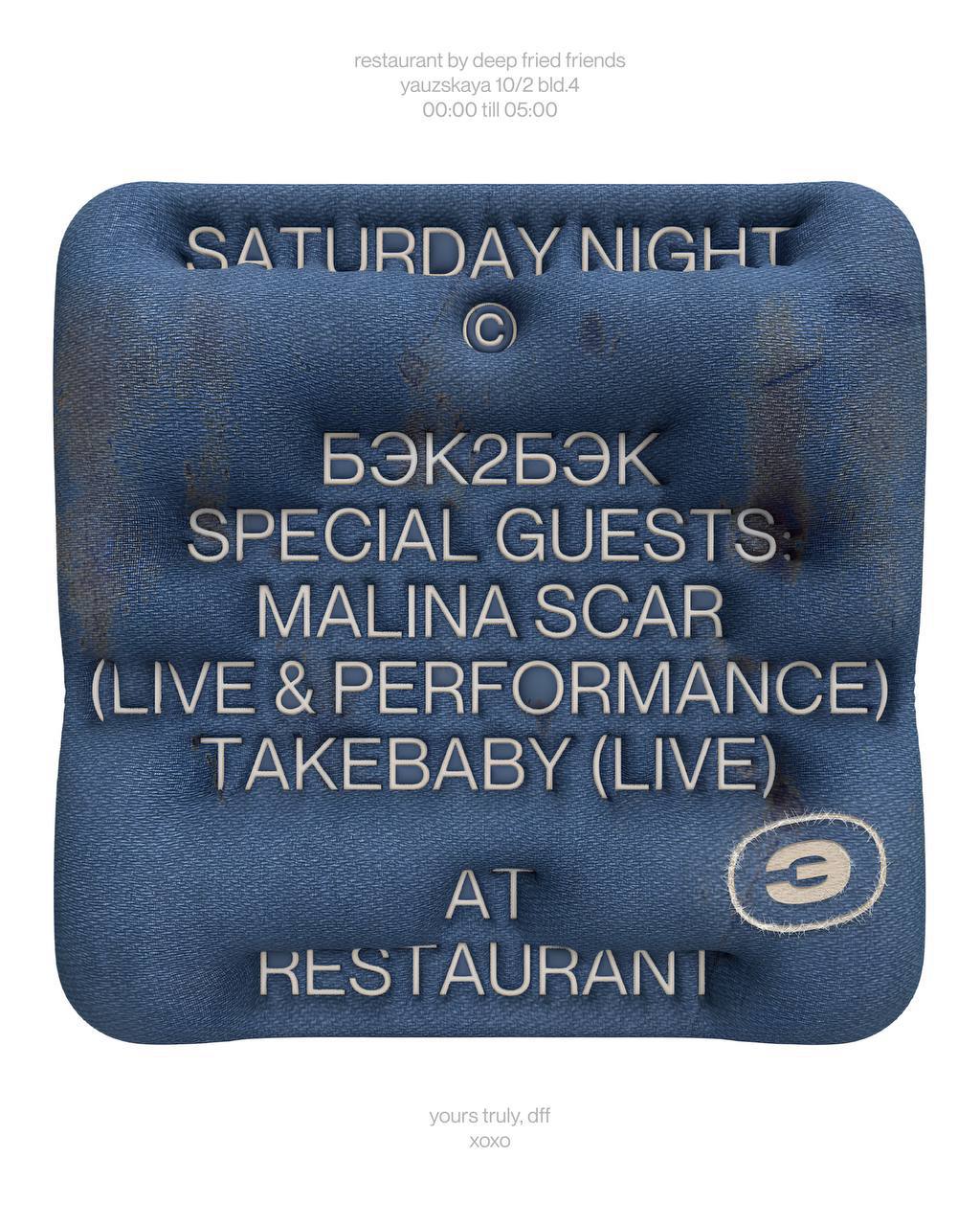 Denim вечеринка от БЭК в DFF