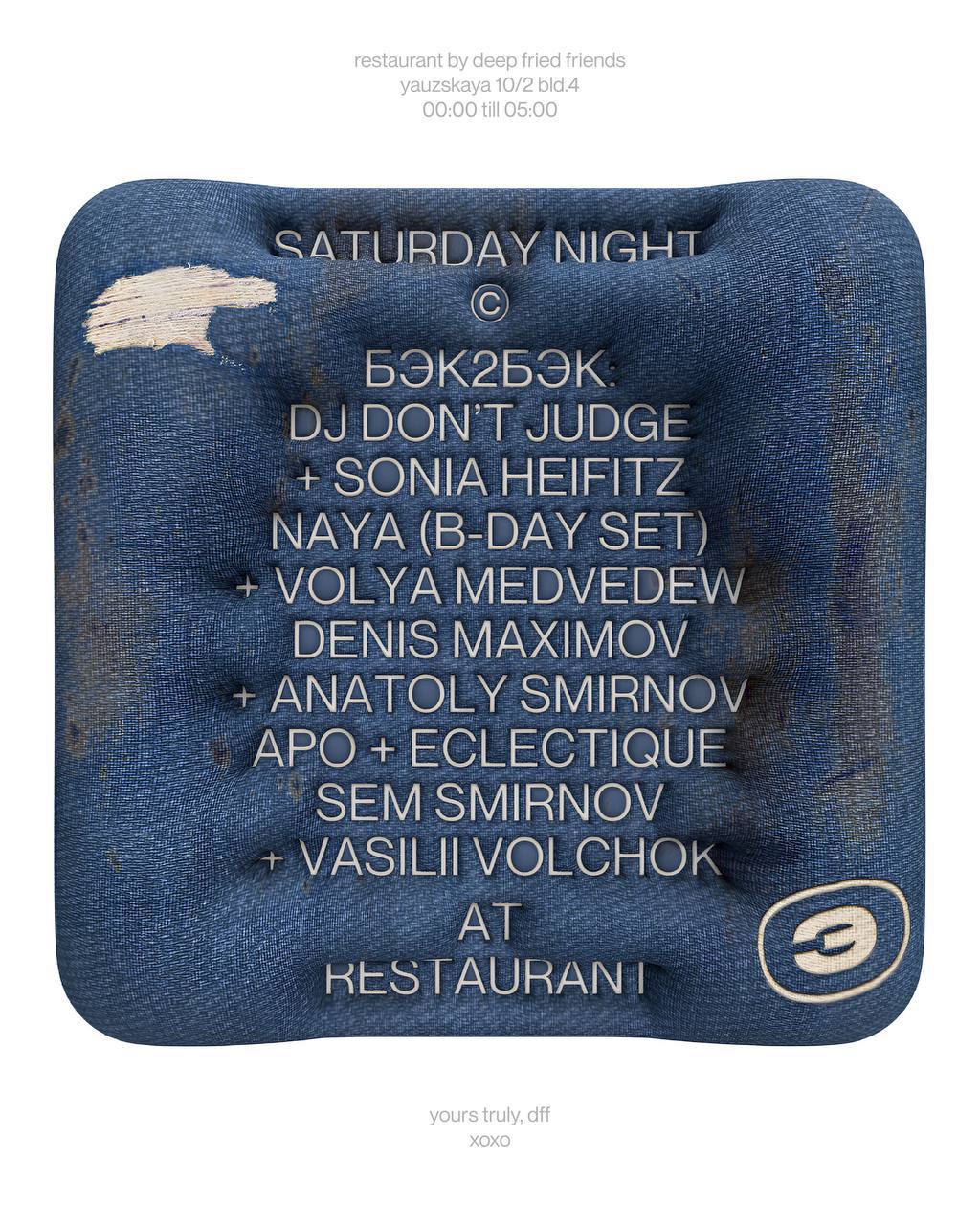 Denim вечеринка от БЭК в DFF