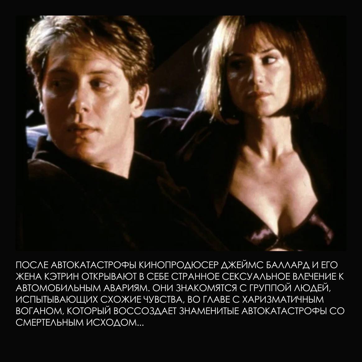 Показ фильма "Автокатастрофа"