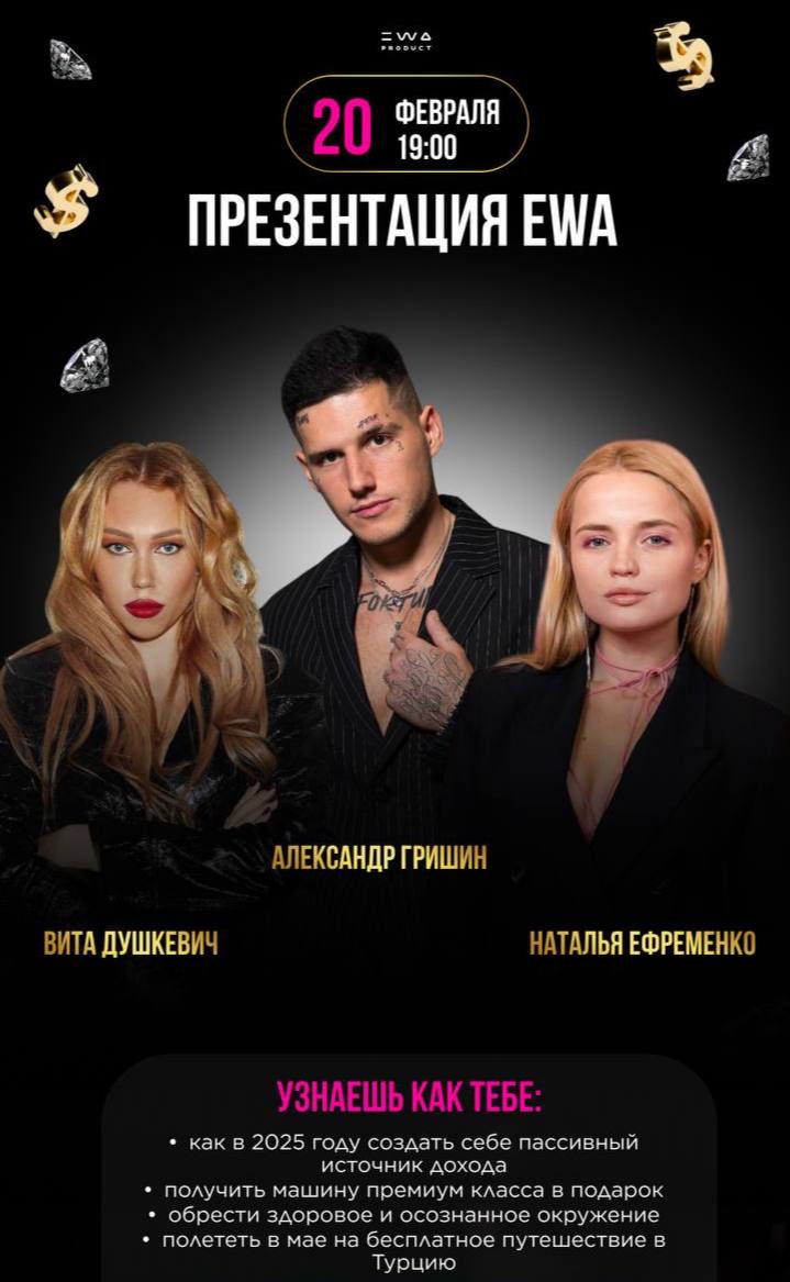 Бизнес вместе с EWA PRODUCT