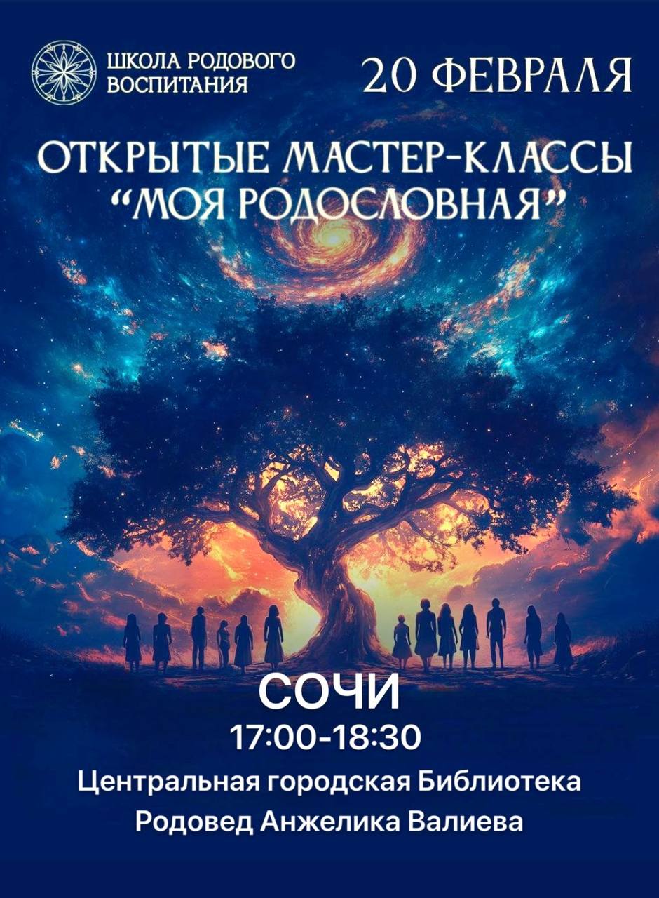 Арт-терапевтический мастер-класс "МОЯ РОДОСЛОВНАЯ"