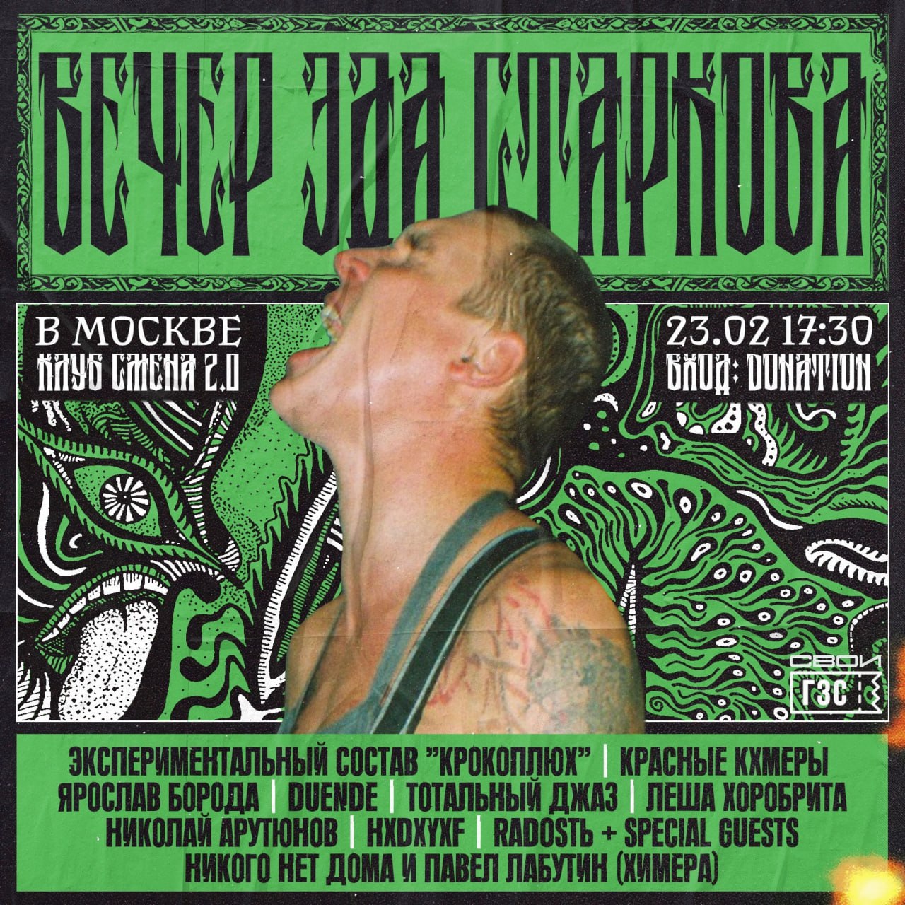 День памяти Эдуарда Старкова