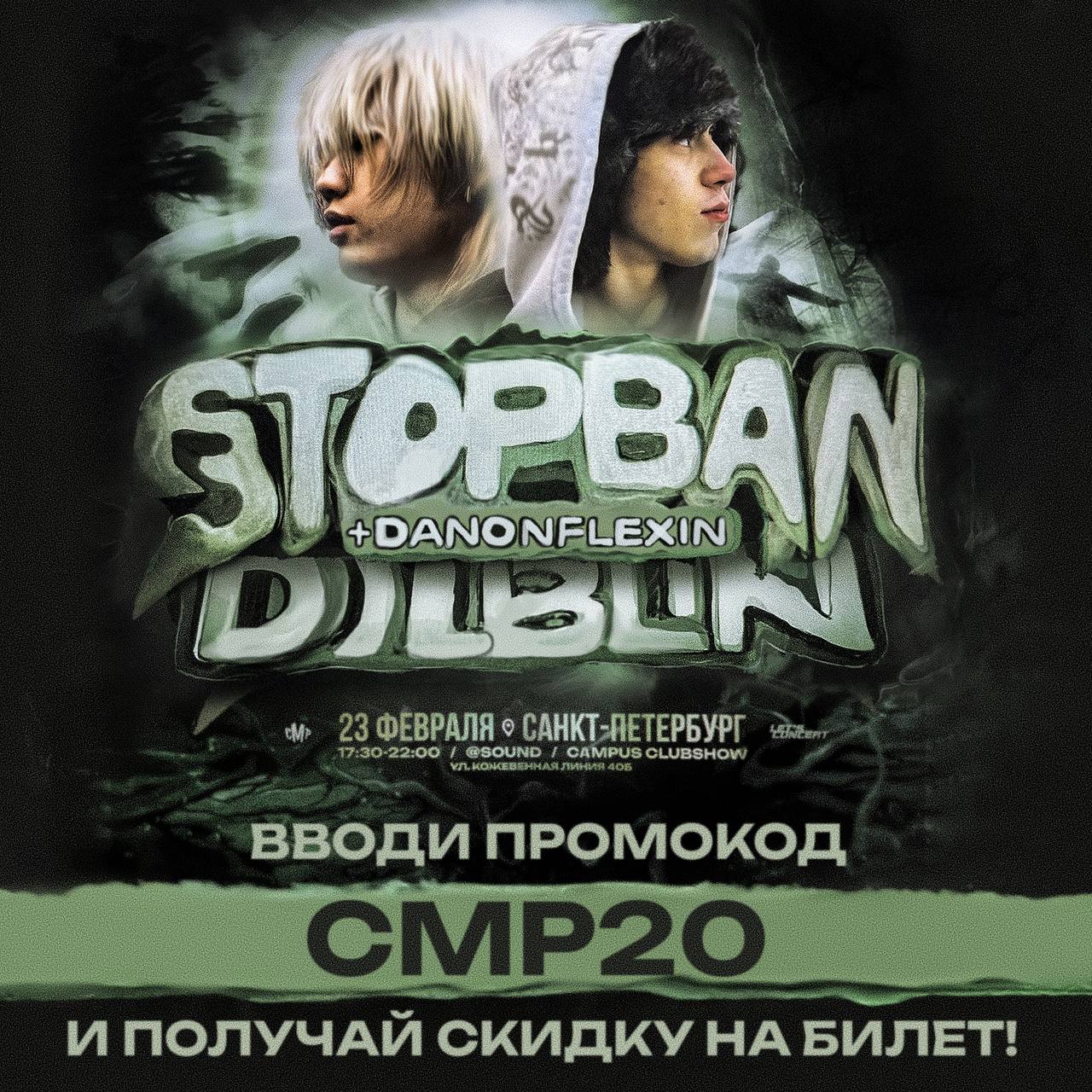 STOPBAN; DILBLIN и Danonflexin