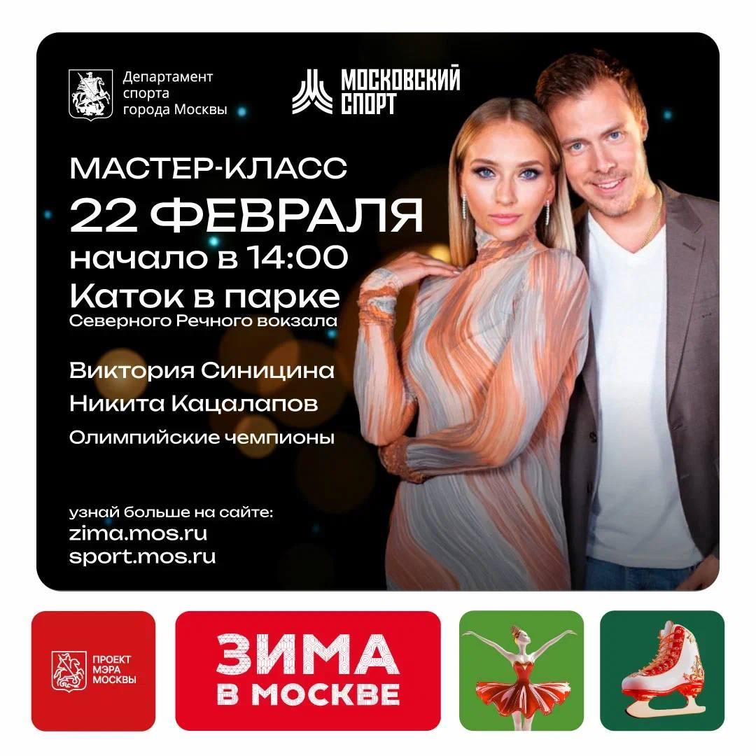 Мастер-классы по фигурному катанию от звезд