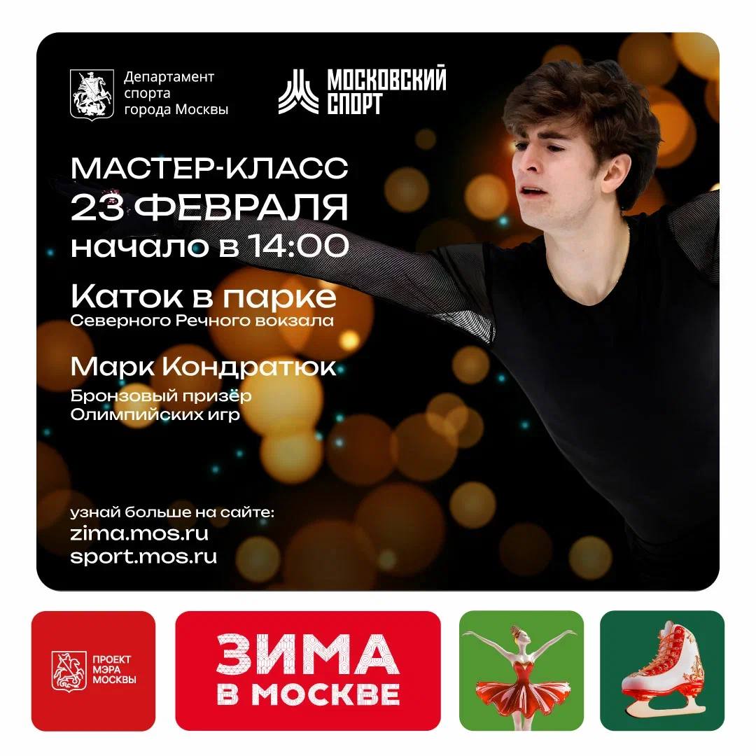 Мастер-классы по фигурному катанию от звезд