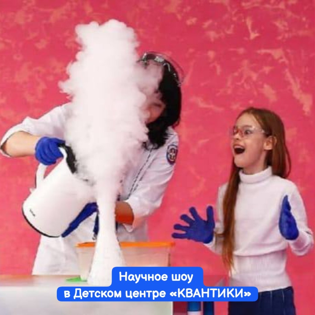 Научное шоу