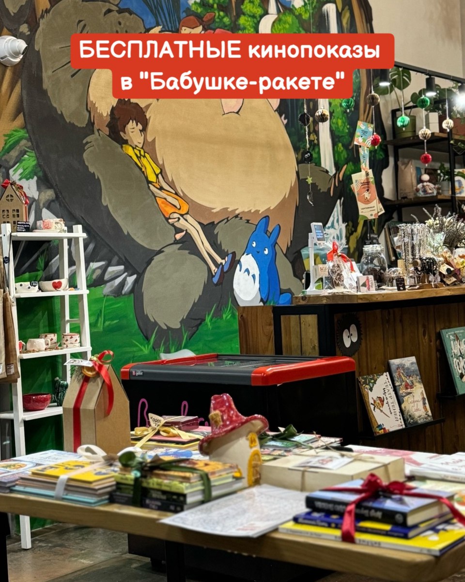 Бесплатные кинопоказы в “Бабушке-ракете”