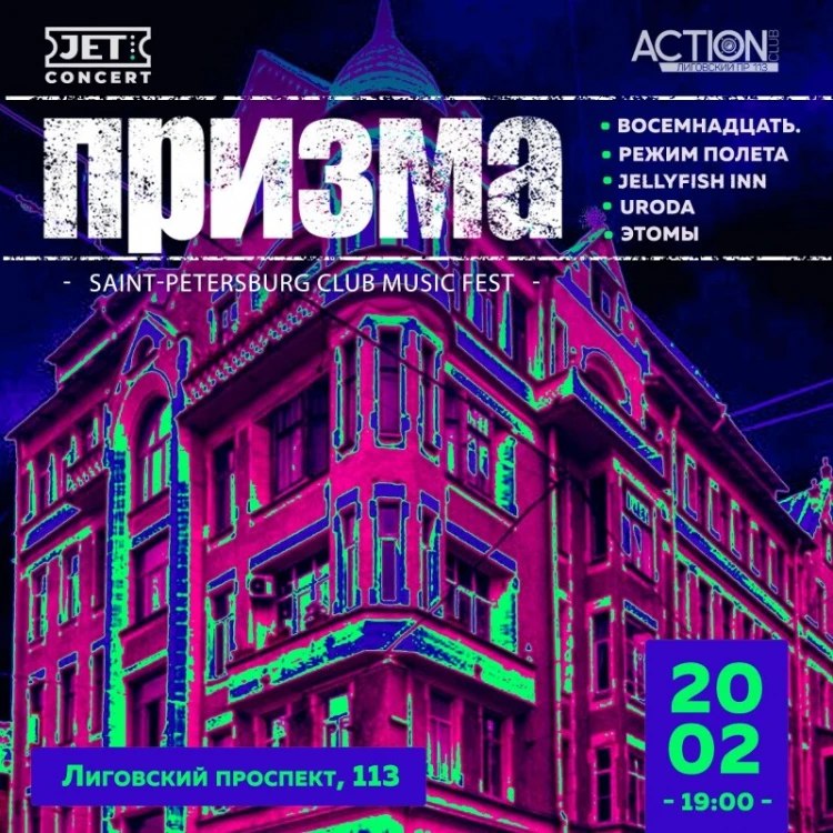 Стирка40: AFTERTASTE, Kiki: Четверг, Action club: ПРИЗМА, LetoRoom Bar: Хип хоп, Мачты: Памп Ап Джем, Union: Purga