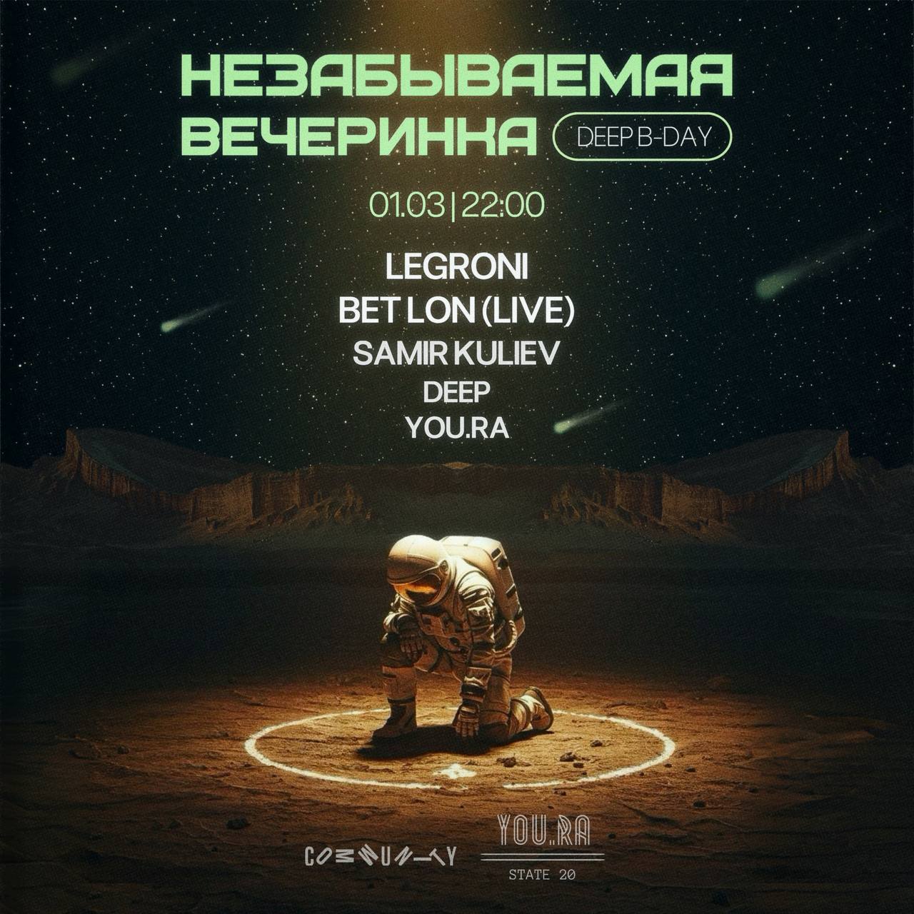 НЕЗАБЫВАЕМАЯ ВЕЧЕРИНКА COMMUNITY