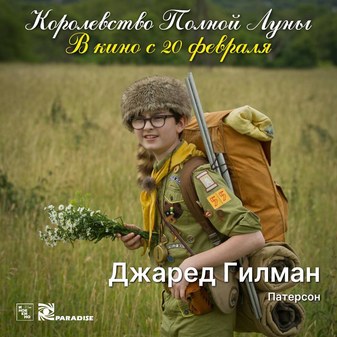 Королевство полной луны