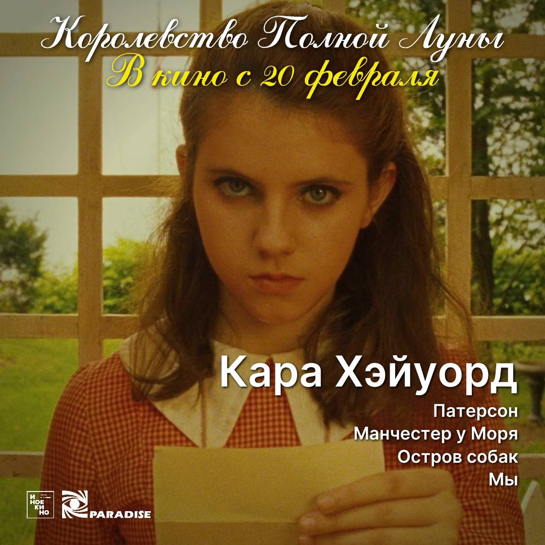 Королевство полной луны