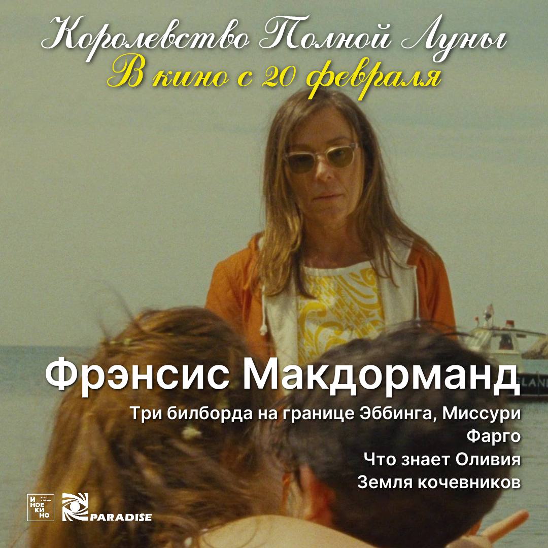 Королевство полной луны