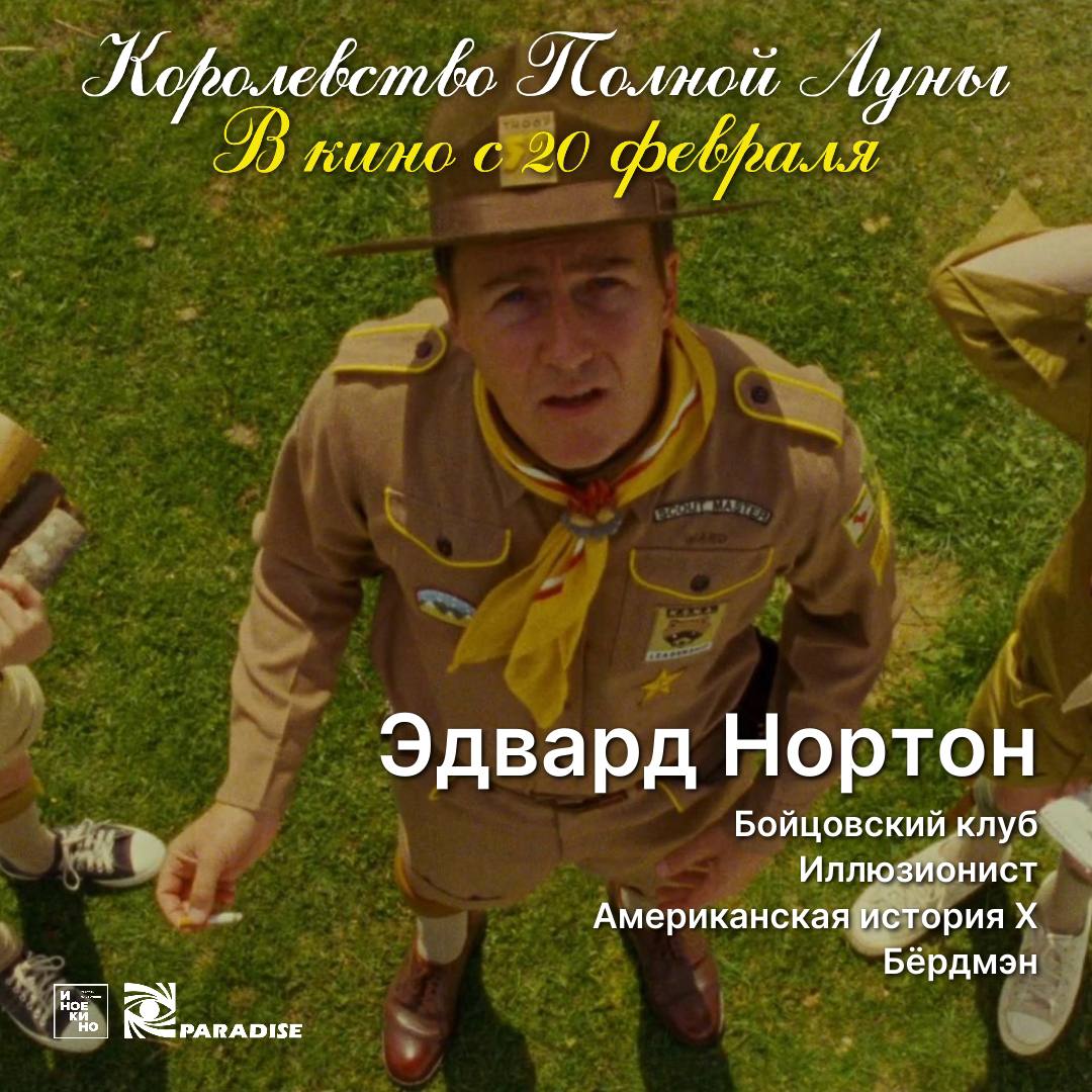 Королевство полной луны