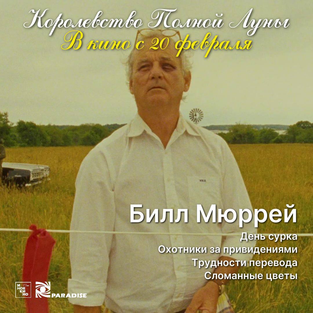 Королевство полной луны