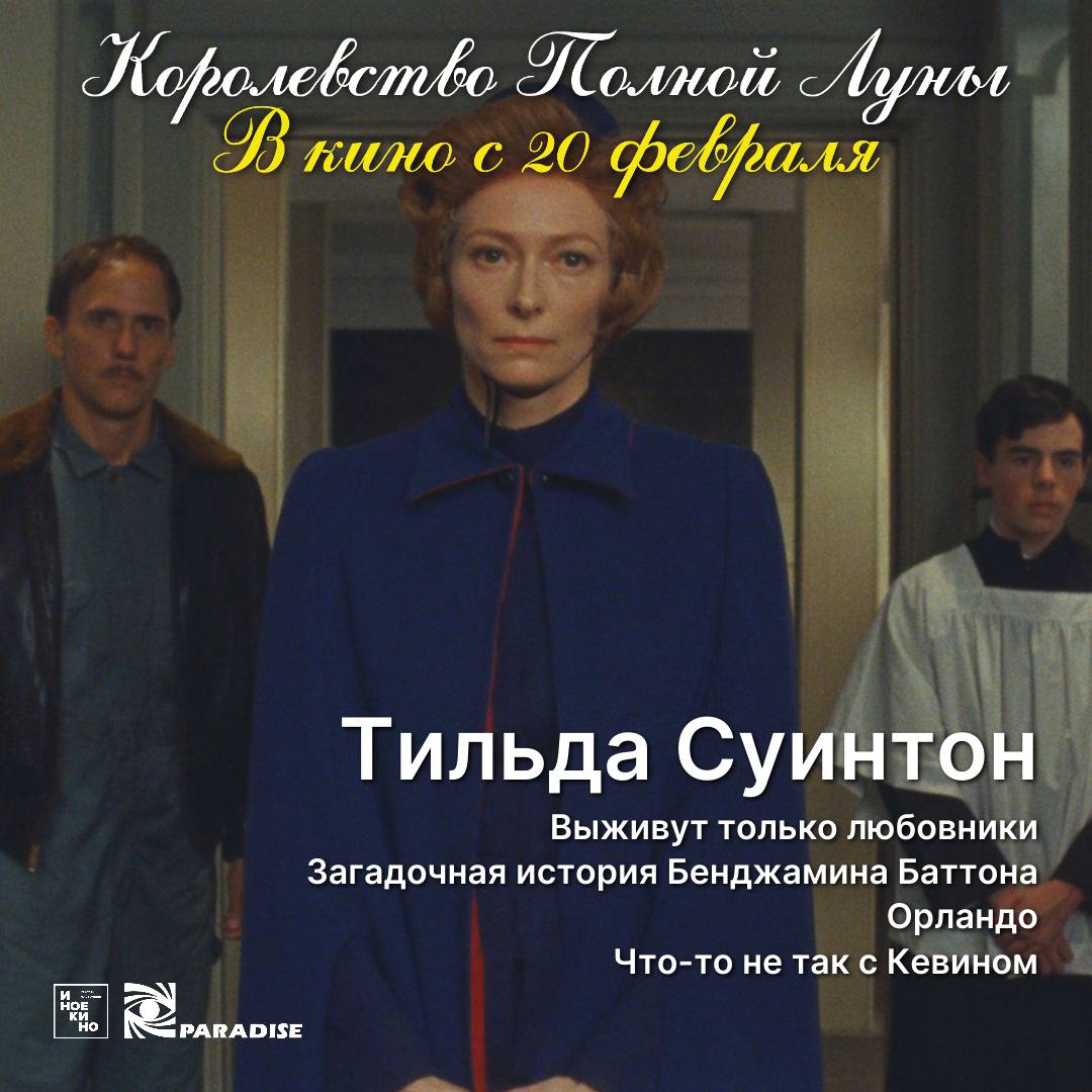 Королевство полной луны