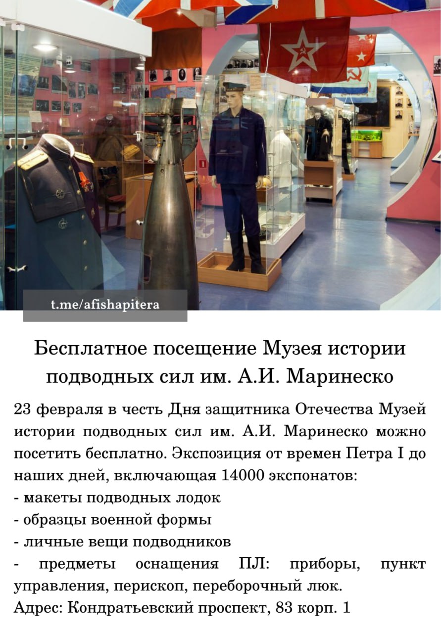 Бесплатное посещение Музея истории подводных сил им. А.И. Маринеско
