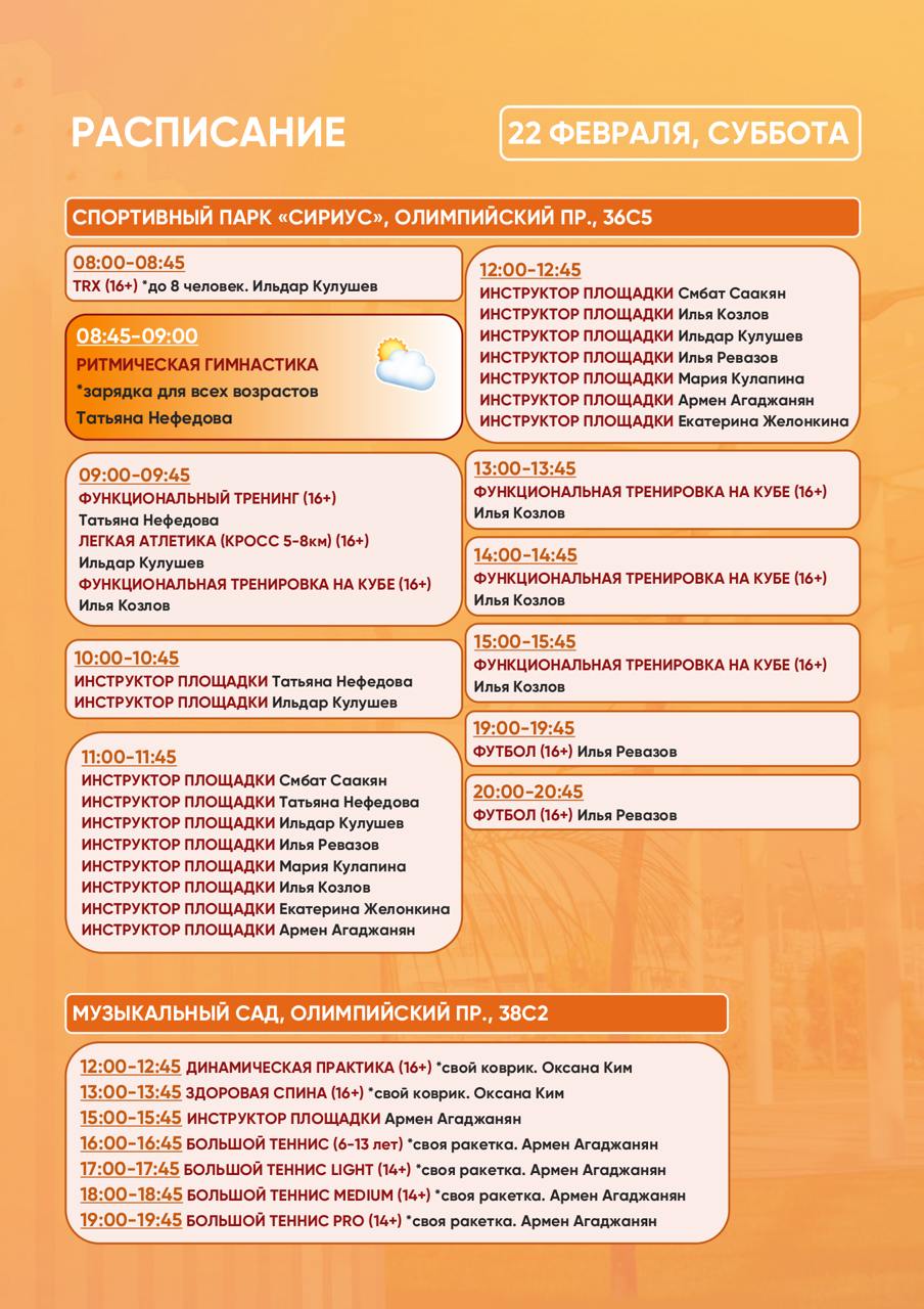 Тренировки в Спортивном парке