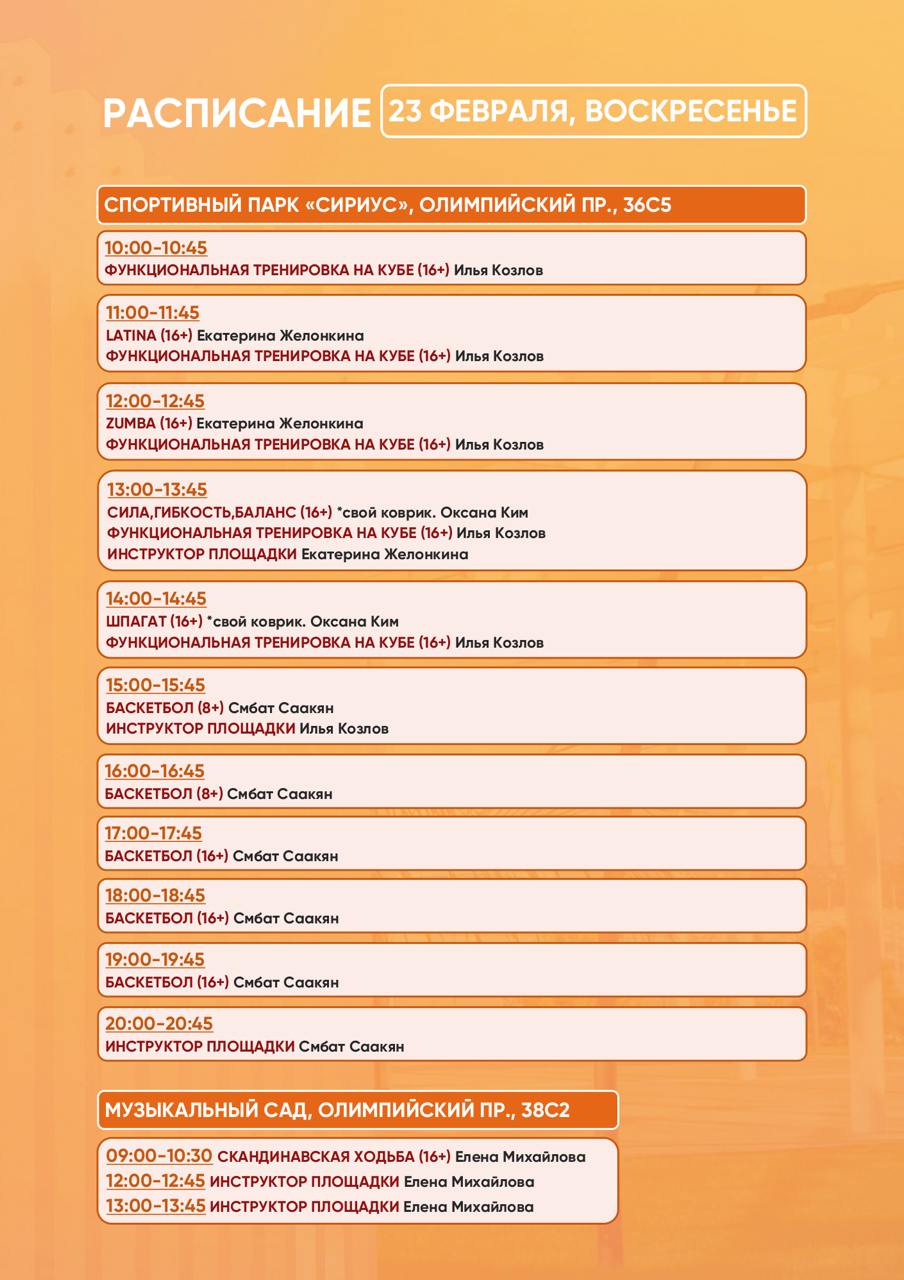 Тренировки в Спортивном парке