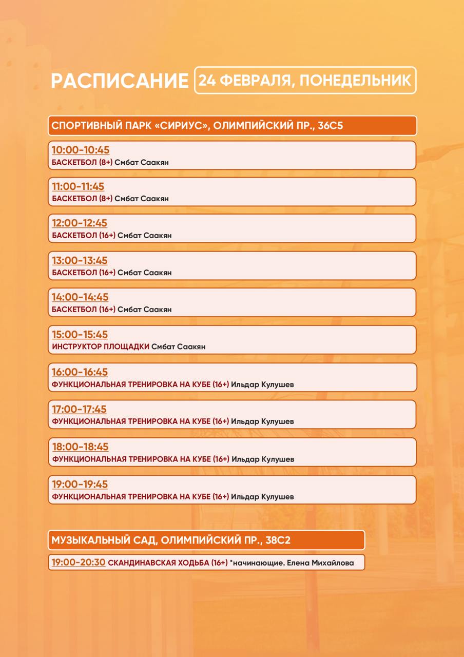 Тренировки в Спортивном парке