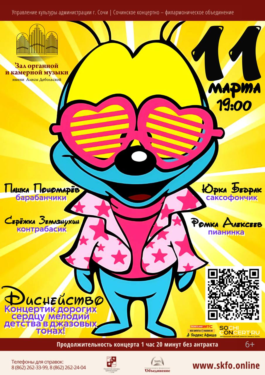 Джазовый квартет Юрия Бедрака. Диснейство