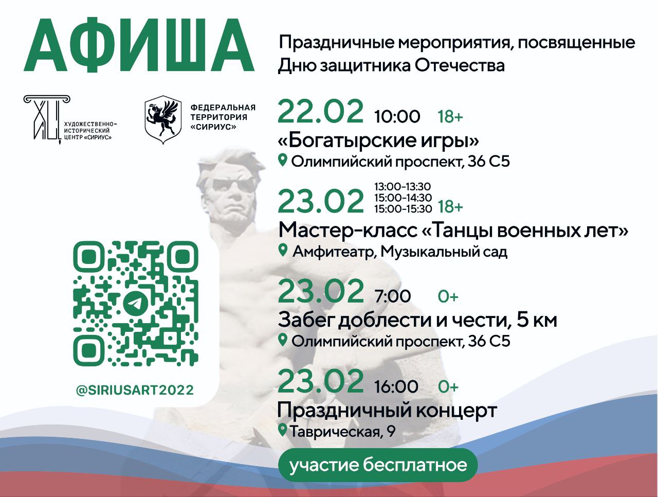 Праздничные мероприятия, посвященные Дню защитника Отечества