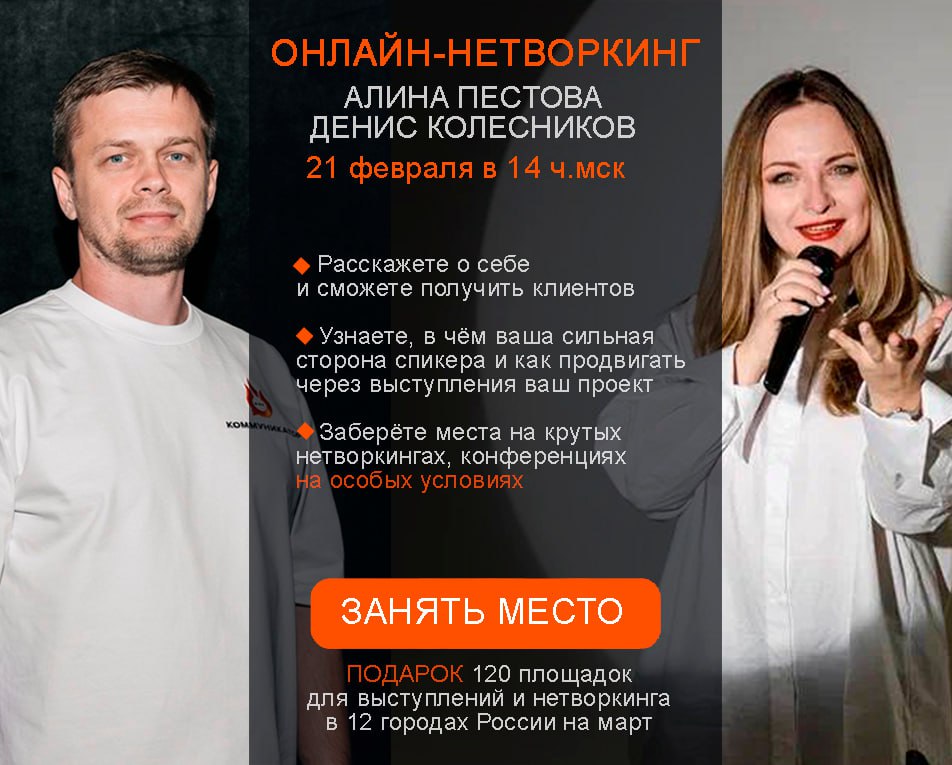 Онлайн-нетворкинг с организаторами