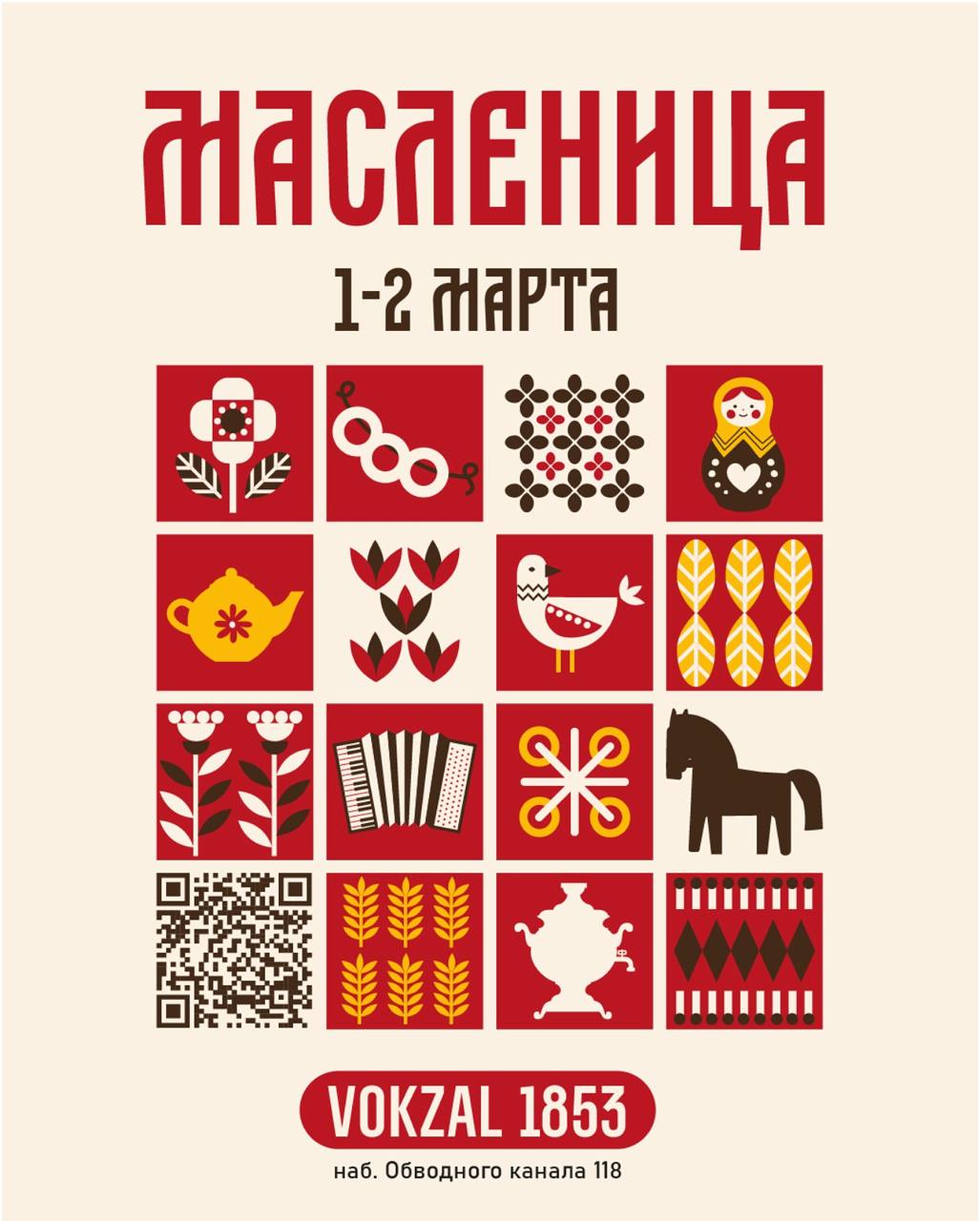 Масленица в VOKZAL 1853