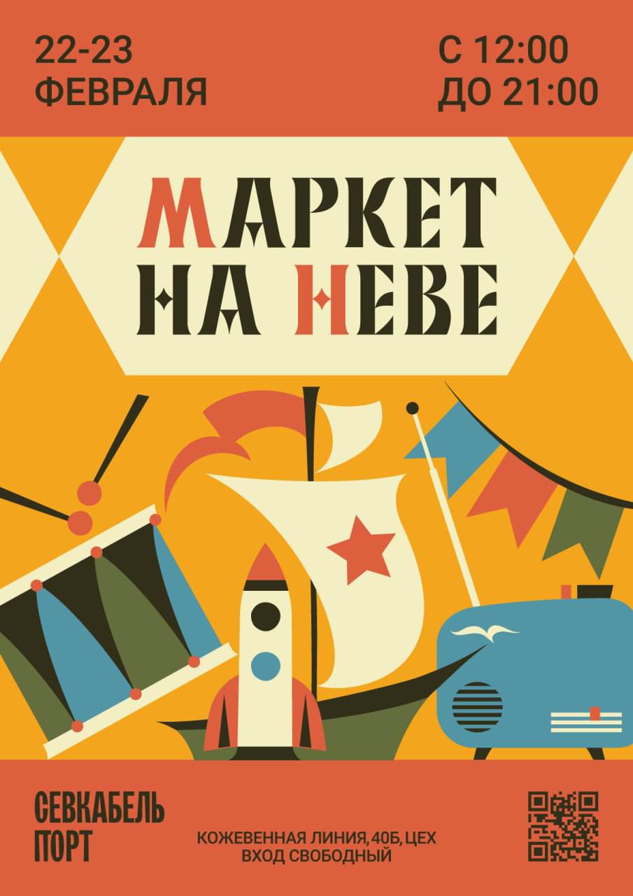 Ретро-маркет в Севкабеле