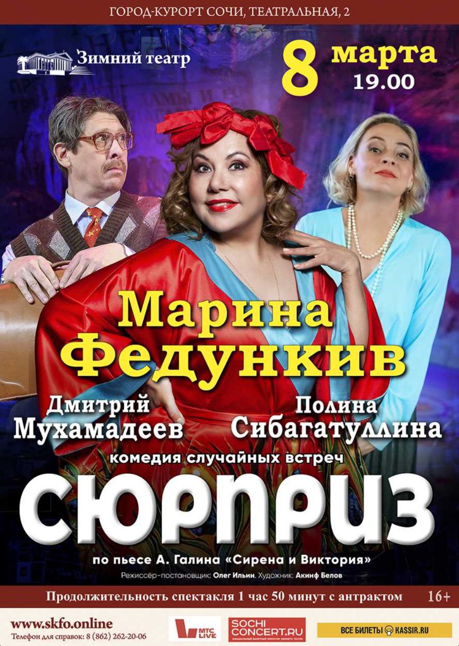 СПЕКТАКЛЬ «СЮРПРИЗ»