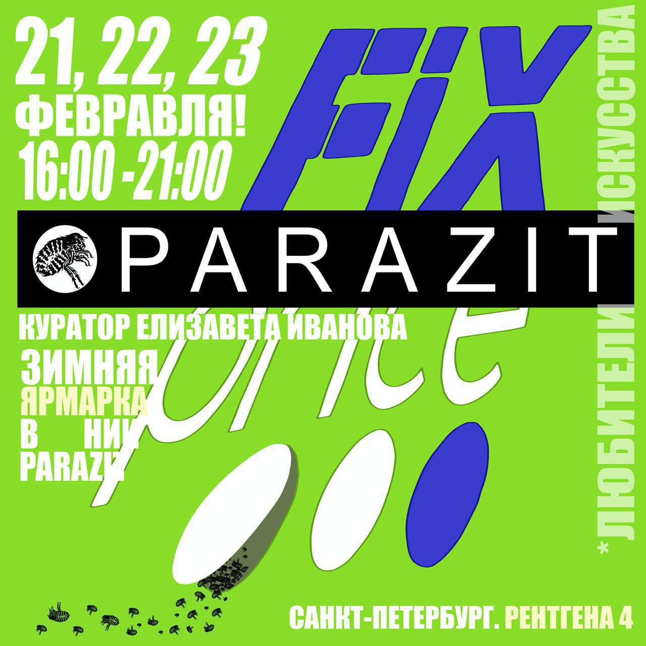 FIX PRICE ярмарка современного искусства