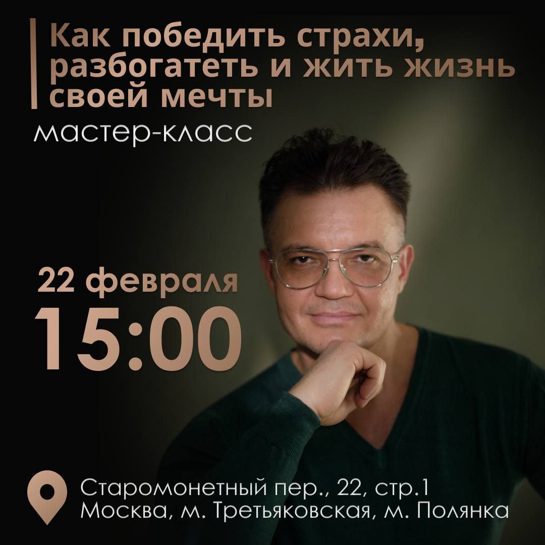 Как победить страхи, разбогатеть и жить жизнь своей мечты