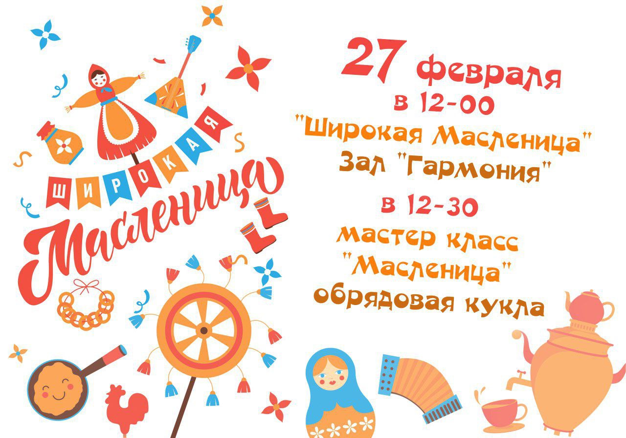 Масленица в Парке